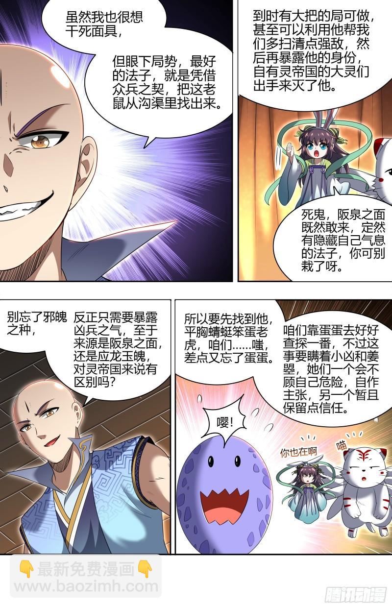 29大明王 先找到他7