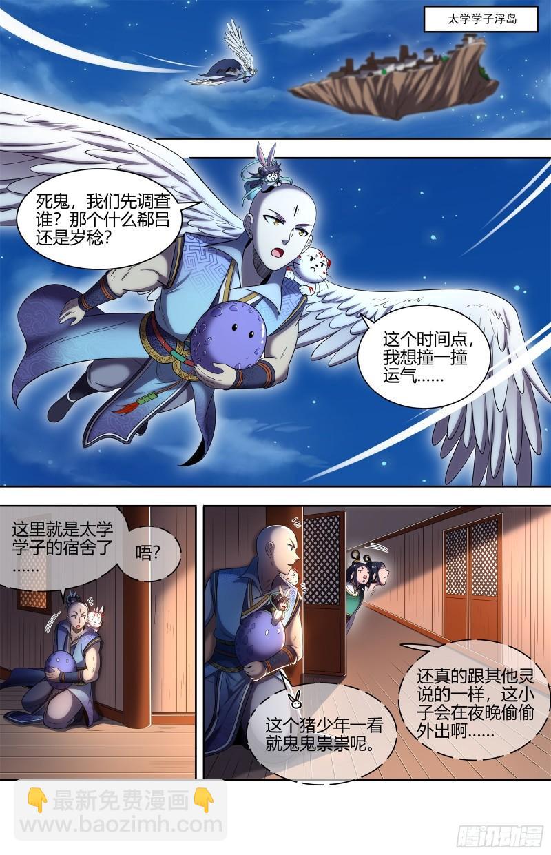 29大明王 先找到他8