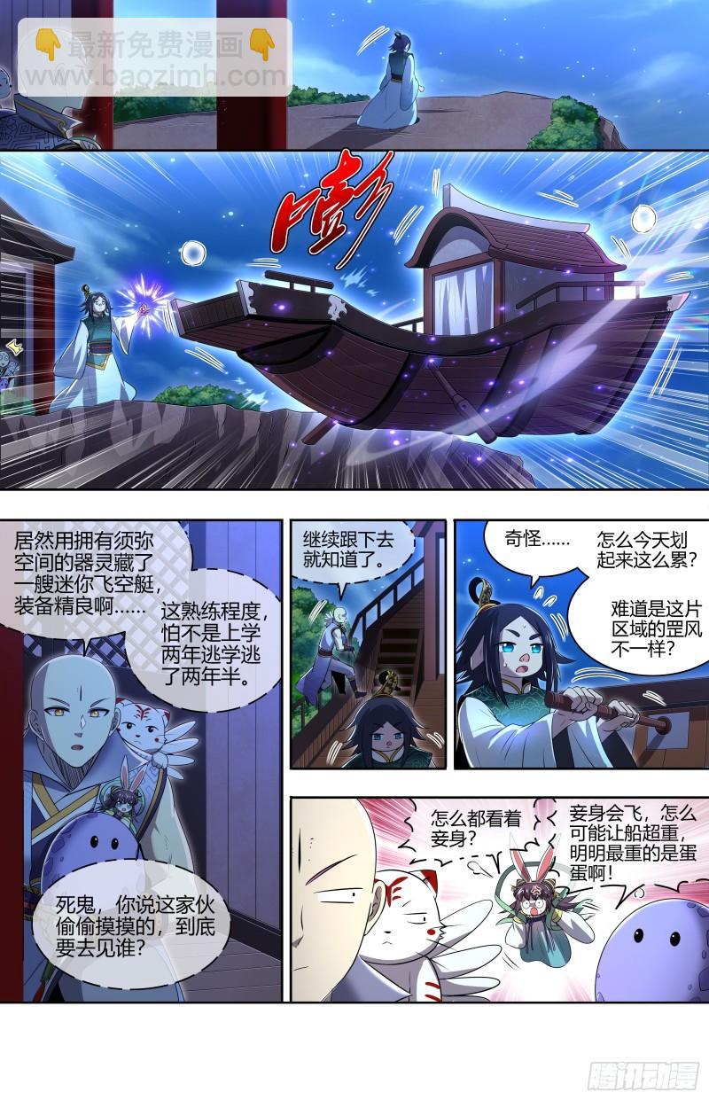 29大明王 先找到他9