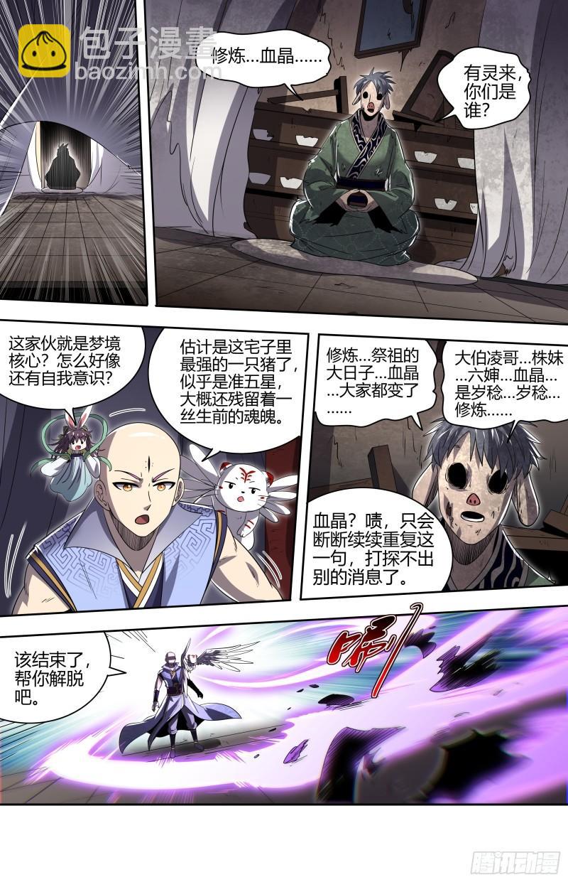 29大明王   福生梦境10