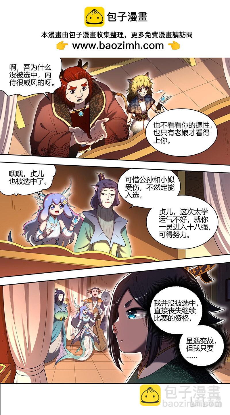 029-68 29大明王篇： 强夺名额1