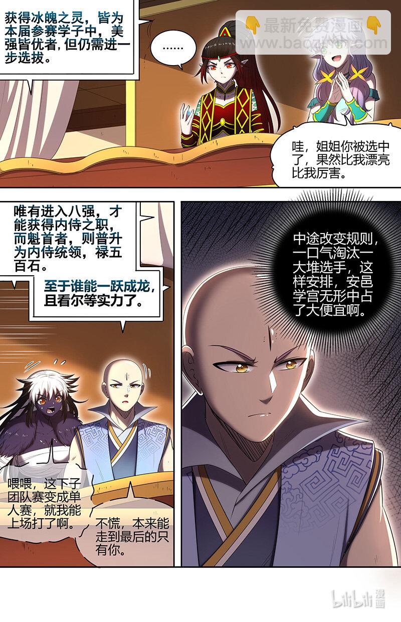 029-68 29大明王篇： 强夺名额2