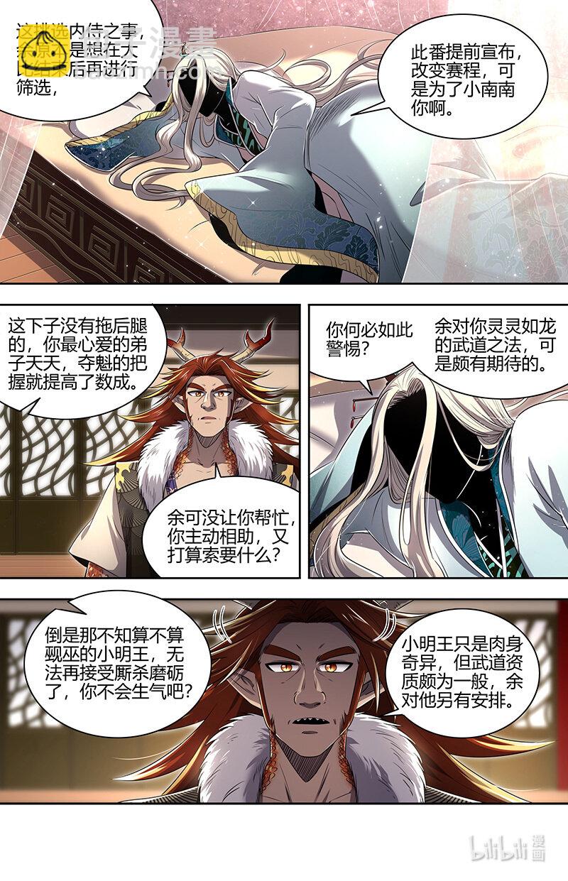 029-68 29大明王篇： 强夺名额3