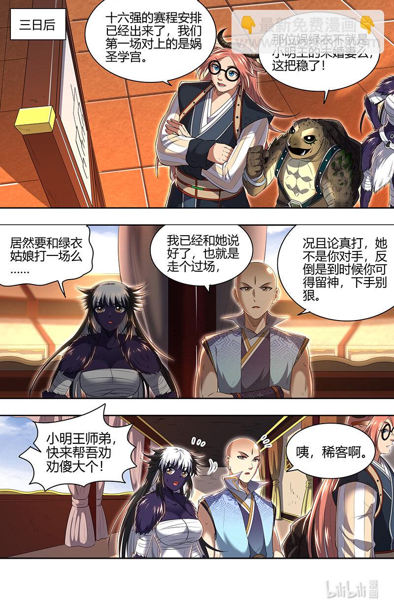 029-68 29大明王篇： 强夺名额4