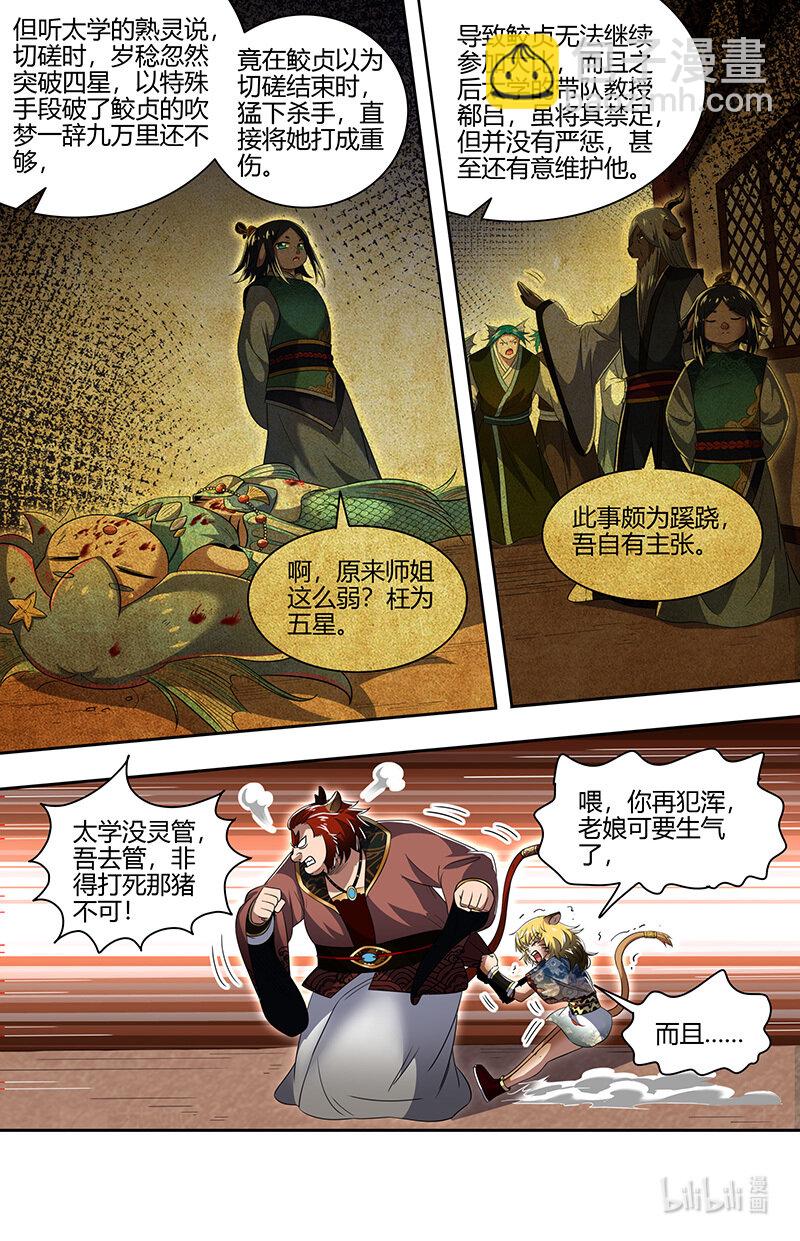 029-68 29大明王篇： 强夺名额6