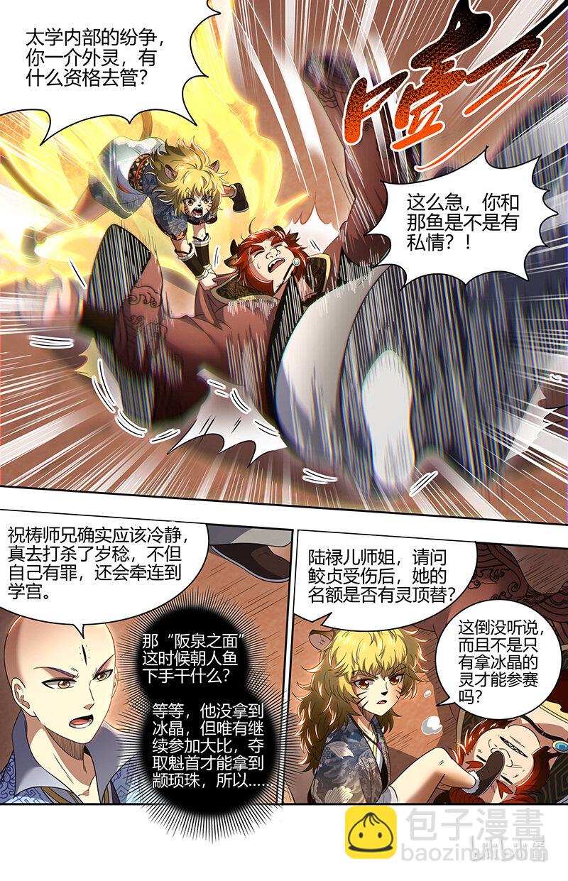029-68 29大明王篇： 强夺名额7