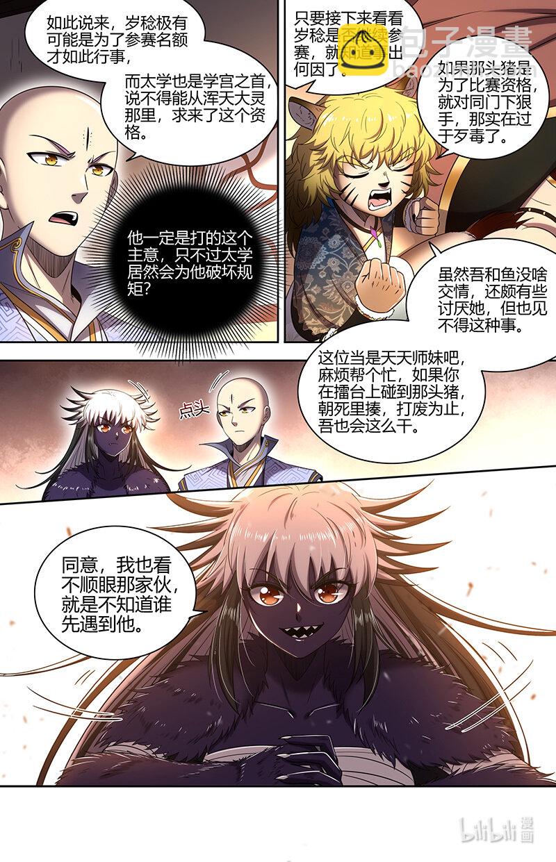 029-68 29大明王篇： 强夺名额8