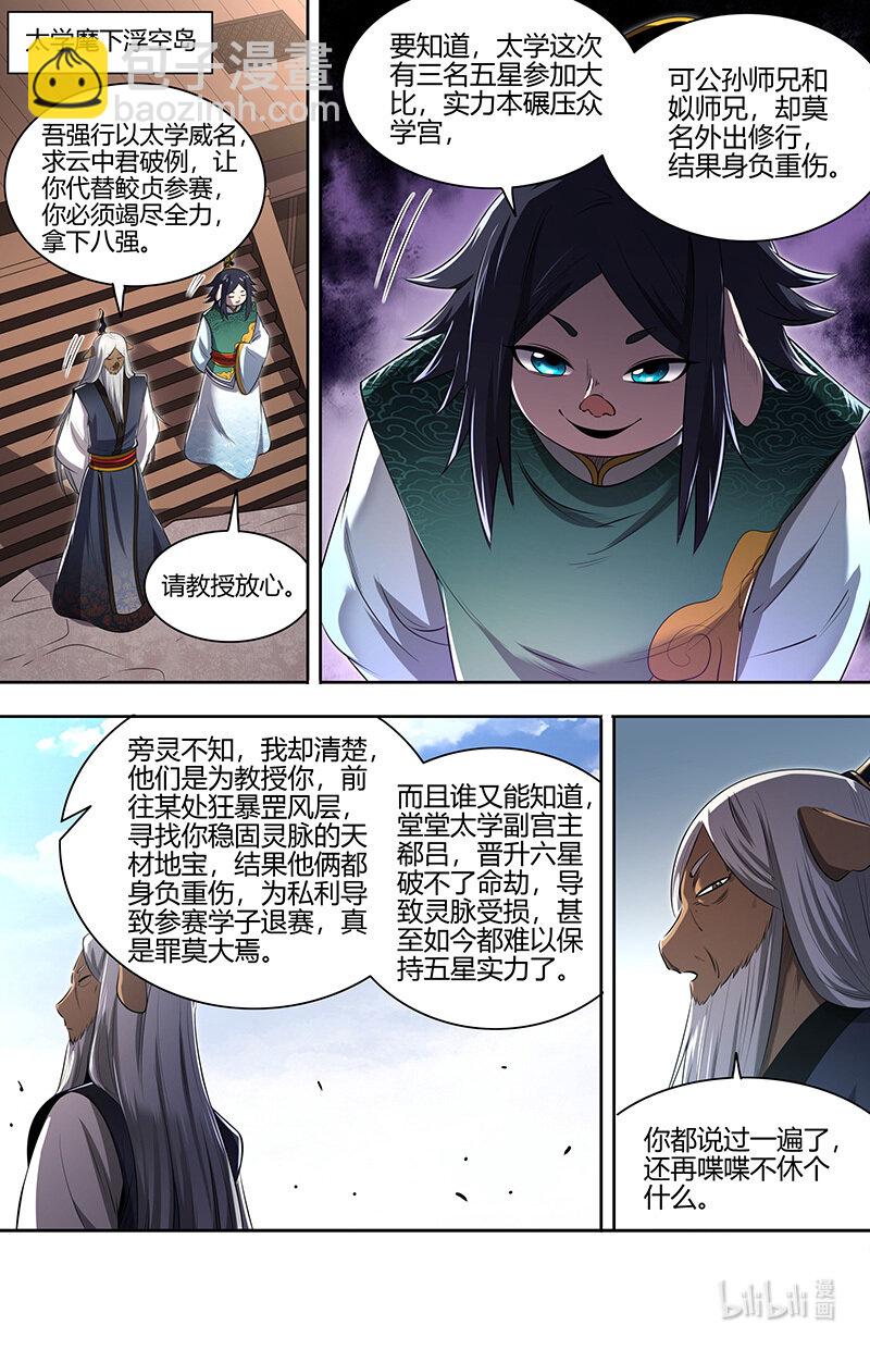 029-68 29大明王篇： 强夺名额9