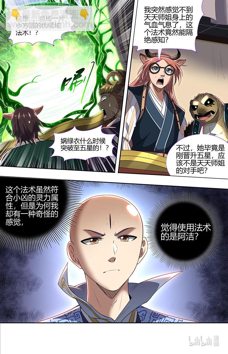 029-70 29大明王篇：假赛真打5
