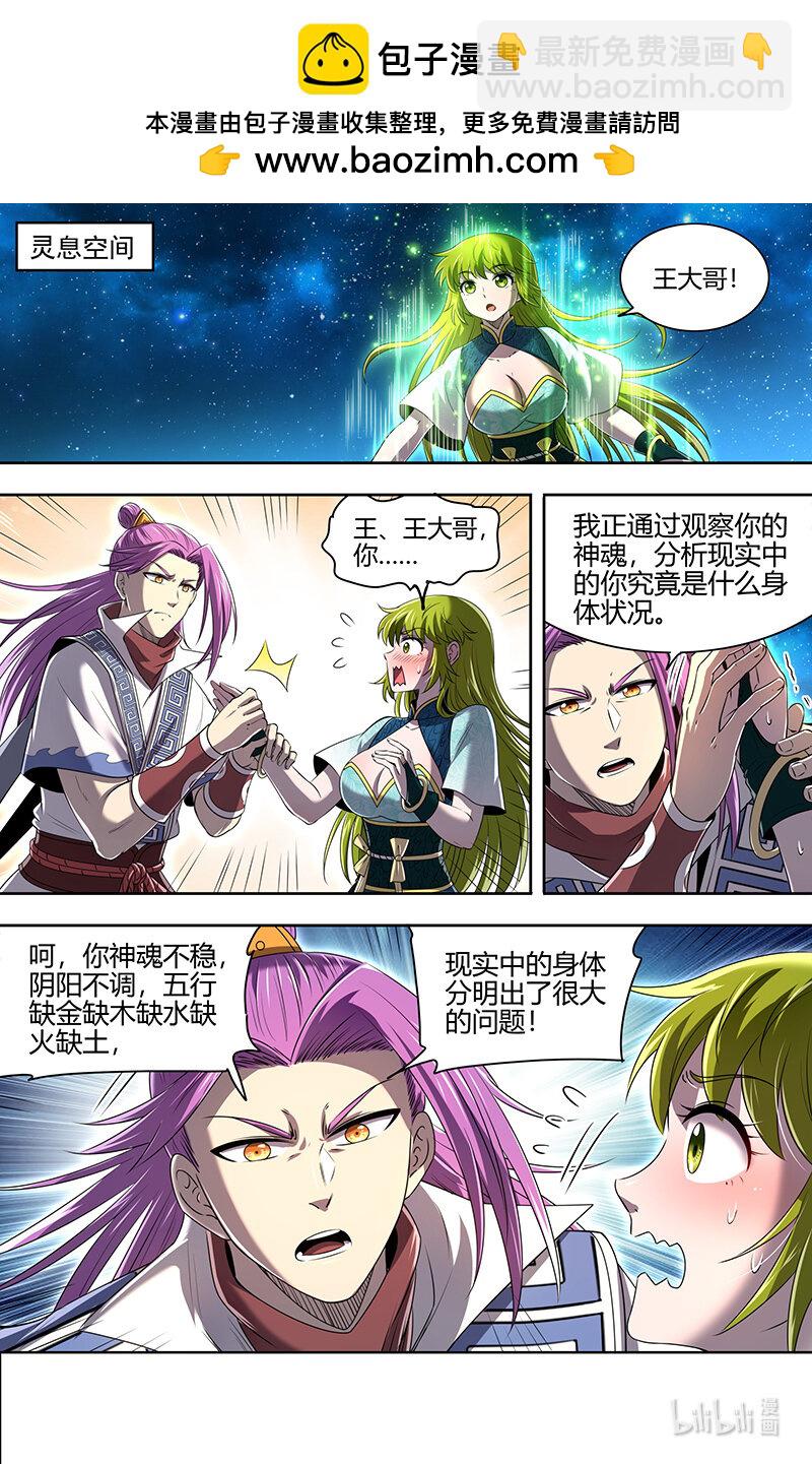 029-72 29大明王篇： 四强诞生1