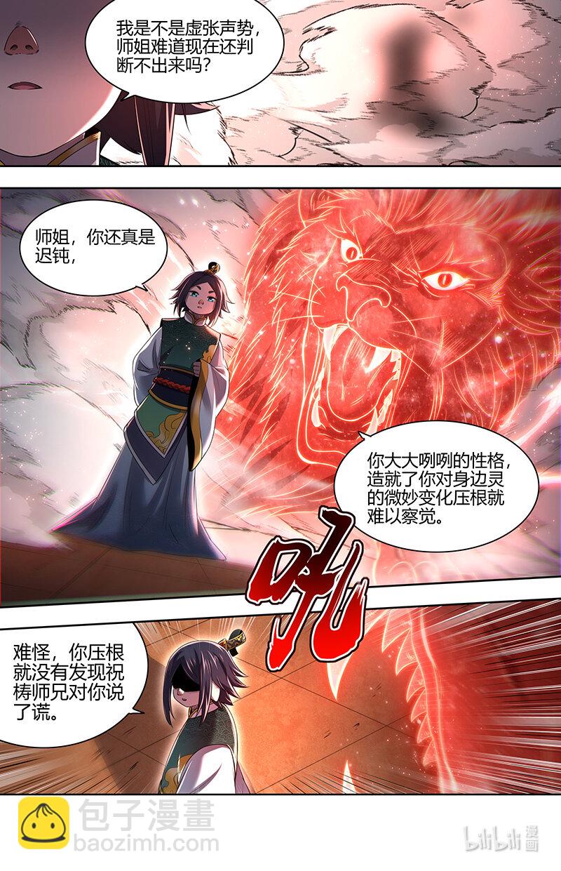 029-72 29大明王篇： 四强诞生10