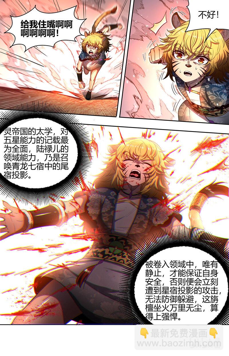 029-72 29大明王篇： 四强诞生13