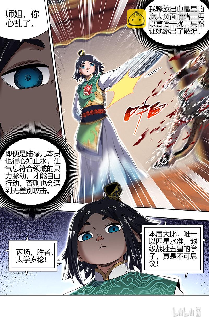 029-72 29大明王篇： 四强诞生14