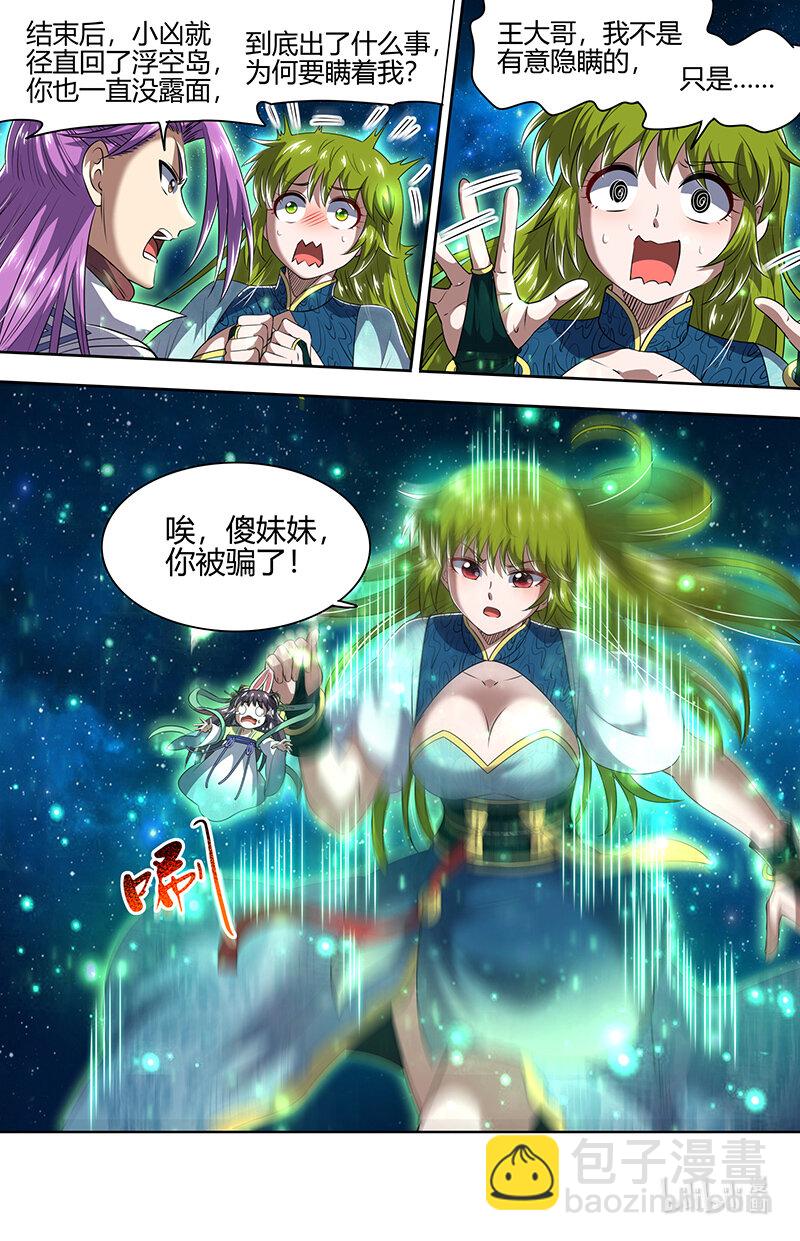 029-72 29大明王篇： 四强诞生2