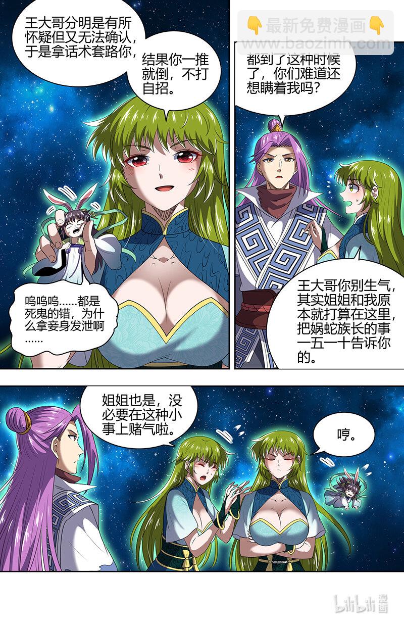 029-72 29大明王篇： 四强诞生3