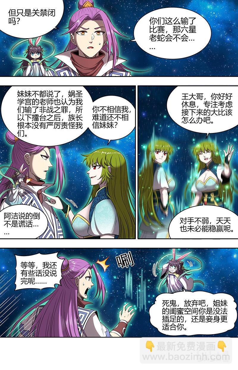 029-72 29大明王篇： 四强诞生5