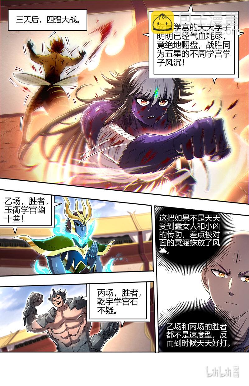 029-72 29大明王篇： 四强诞生7