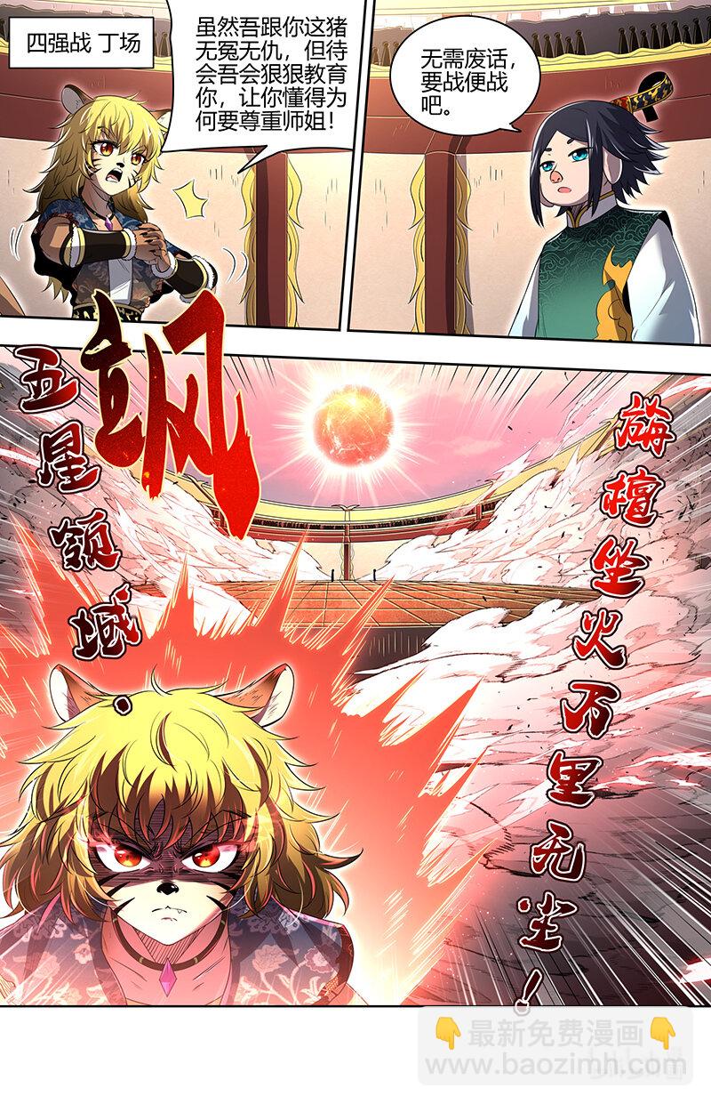 029-72 29大明王篇： 四强诞生8