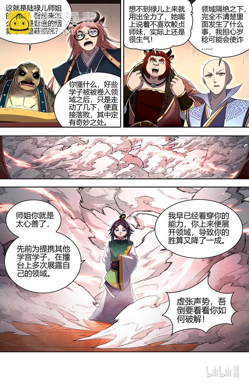 029-72 29大明王篇： 四强诞生9