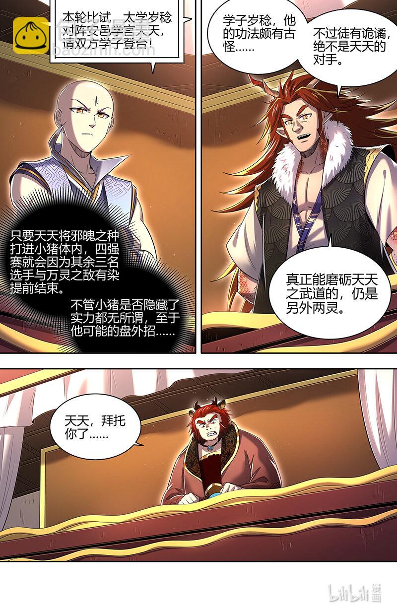 029-73 29大明王篇：我举报！10