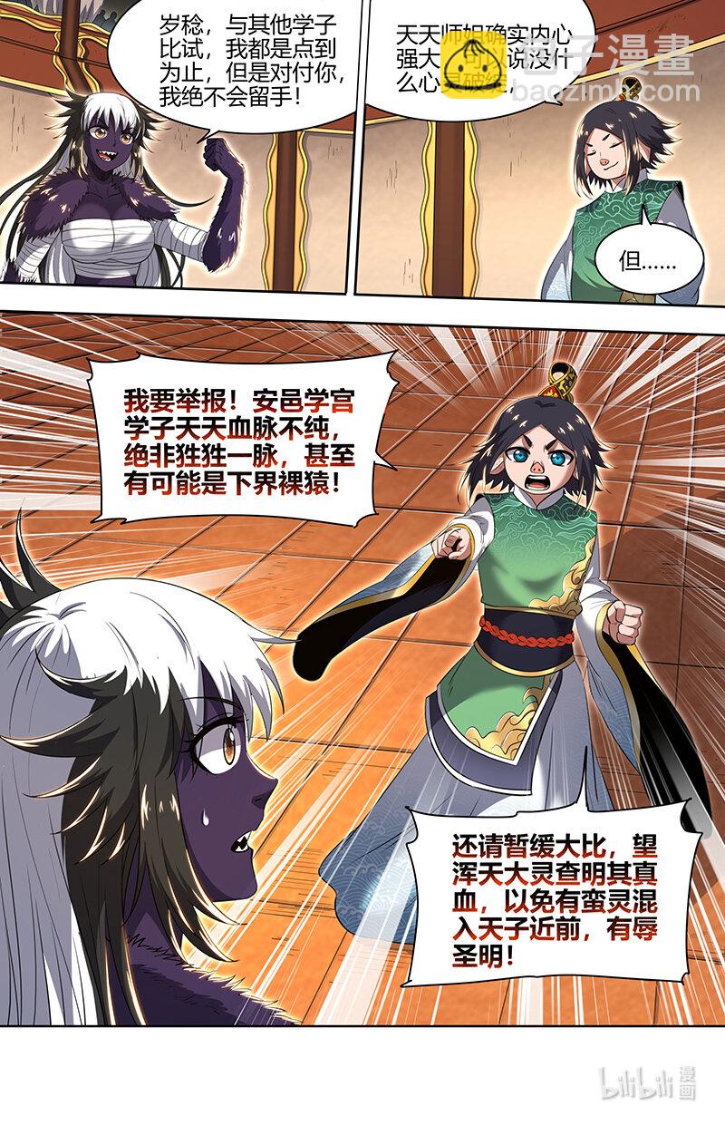 029-73 29大明王篇：我举报！11