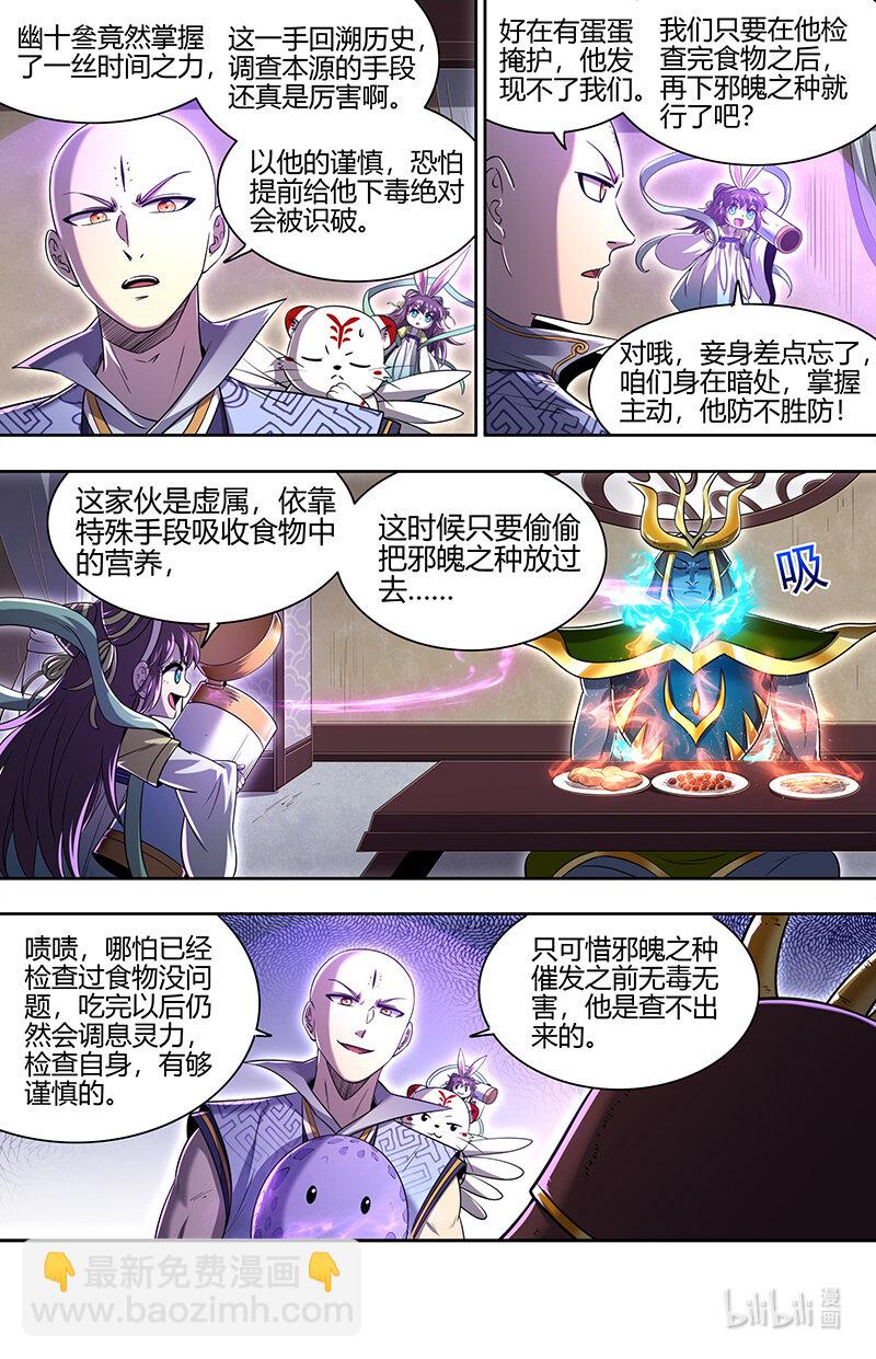 029-73 29大明王篇：我举报！3