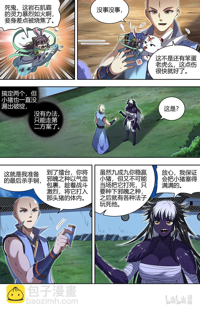029-73 29大明王篇：我举报！7