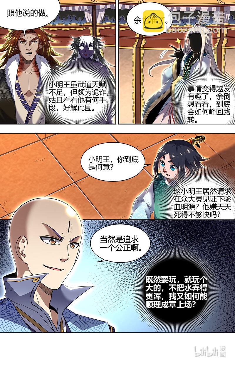 029-74 29大明王篇：要玩就玩大的10