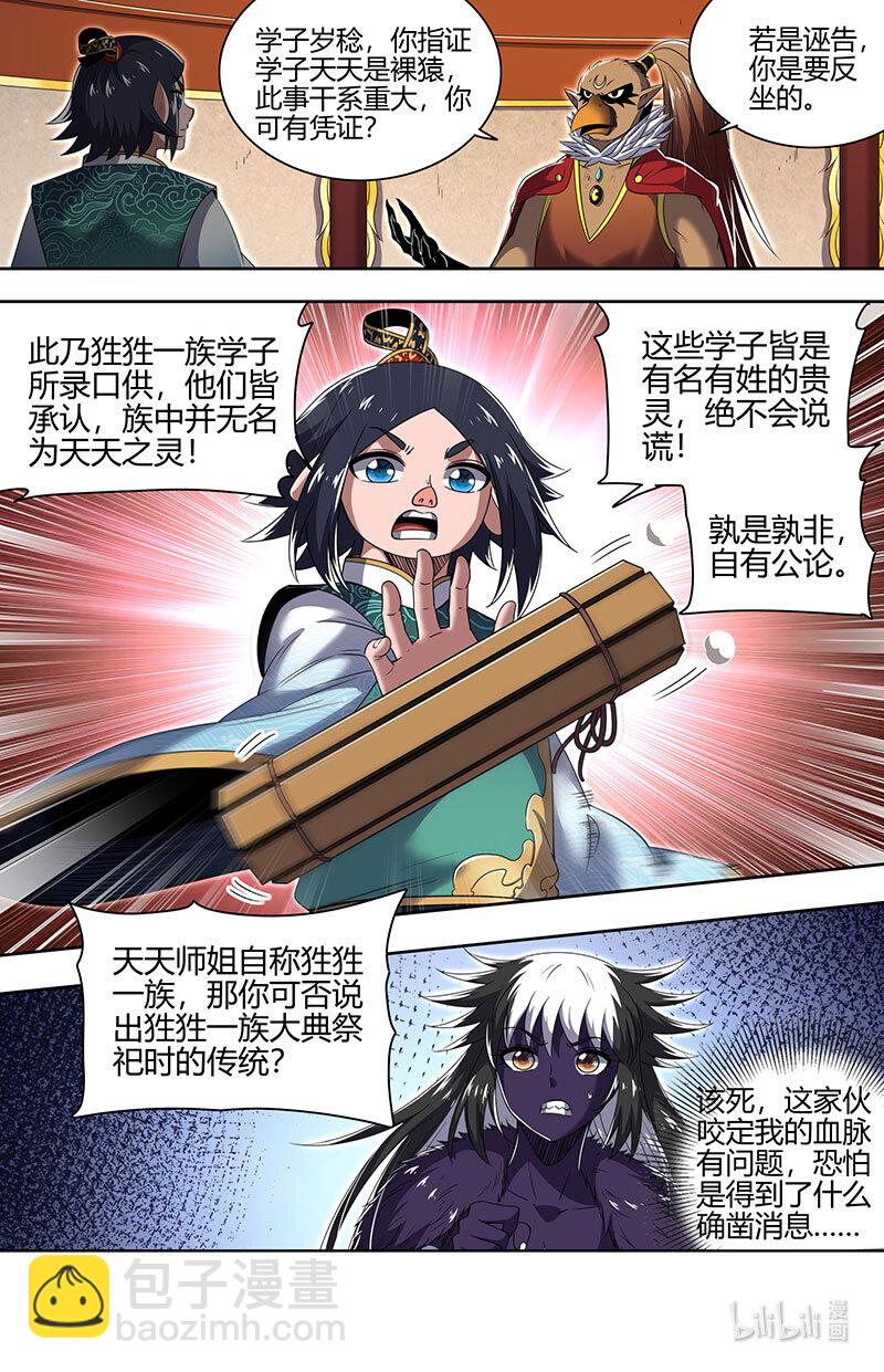 029-74 29大明王篇：要玩就玩大的3