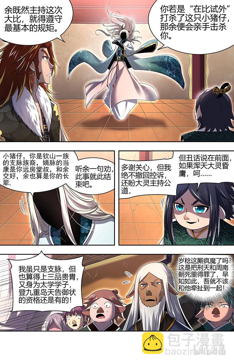 029-74 29大明王篇：要玩就玩大的7
