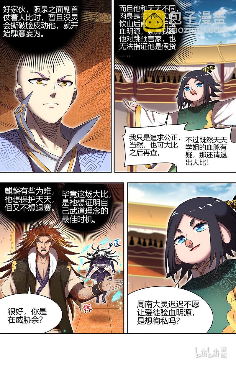 029-74 29大明王篇：要玩就玩大的8