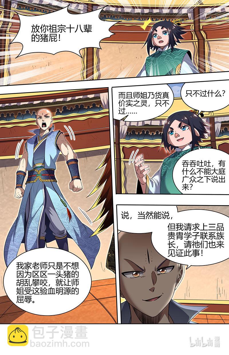 029-74 29大明王篇：要玩就玩大的9