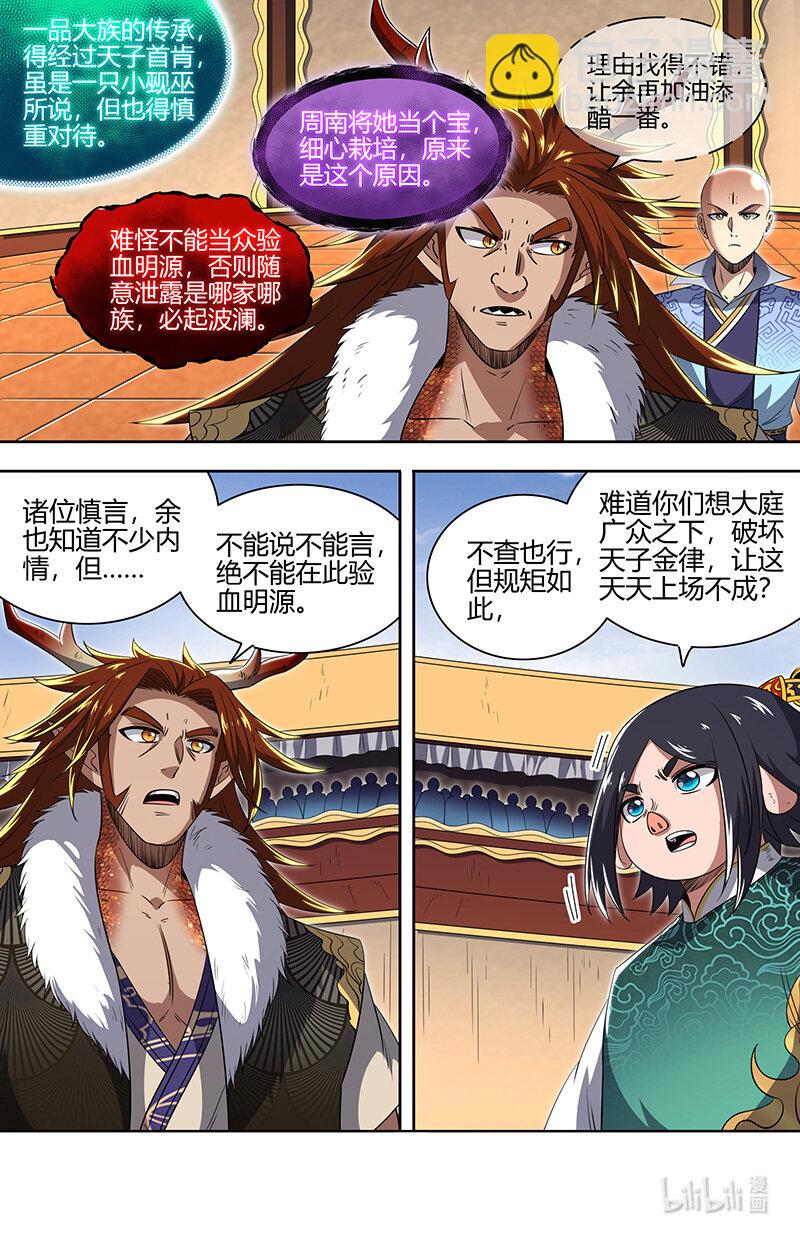 029-75 29大明王篇：来打死你！10
