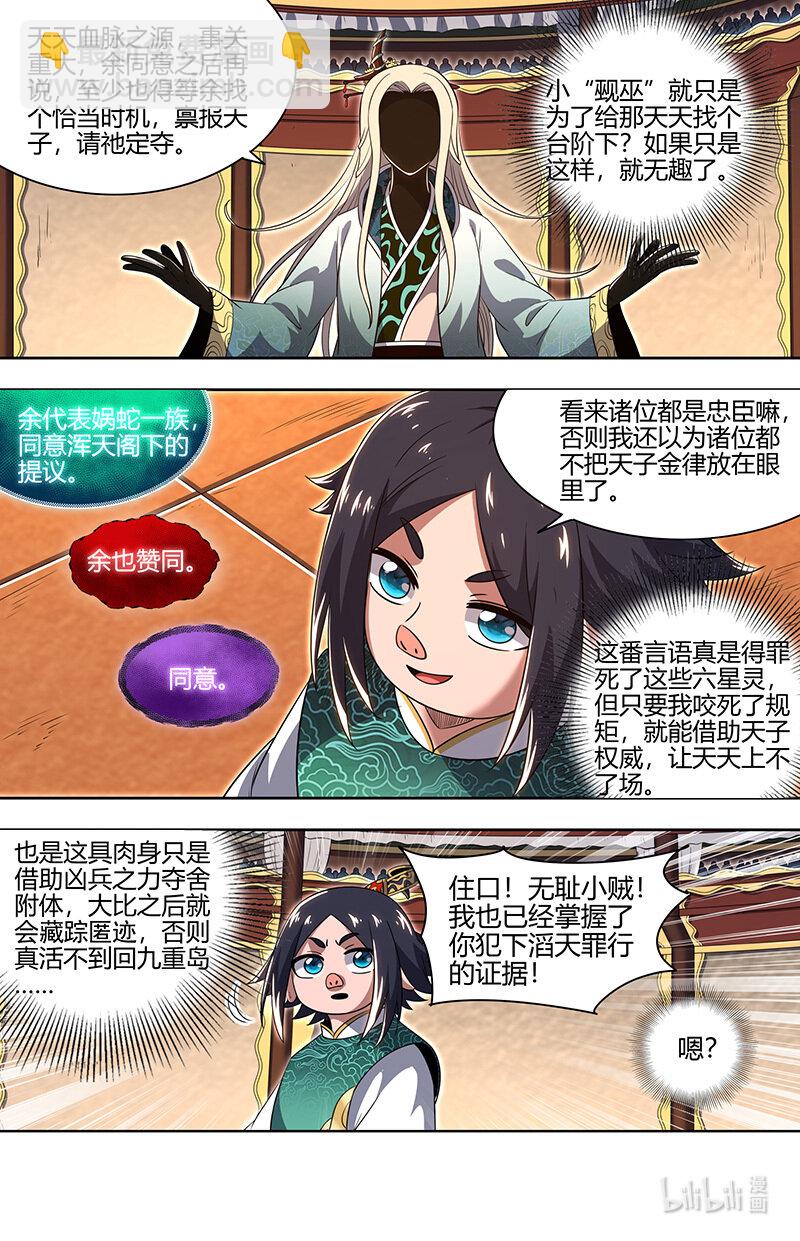 029-75 29大明王篇：来打死你！11