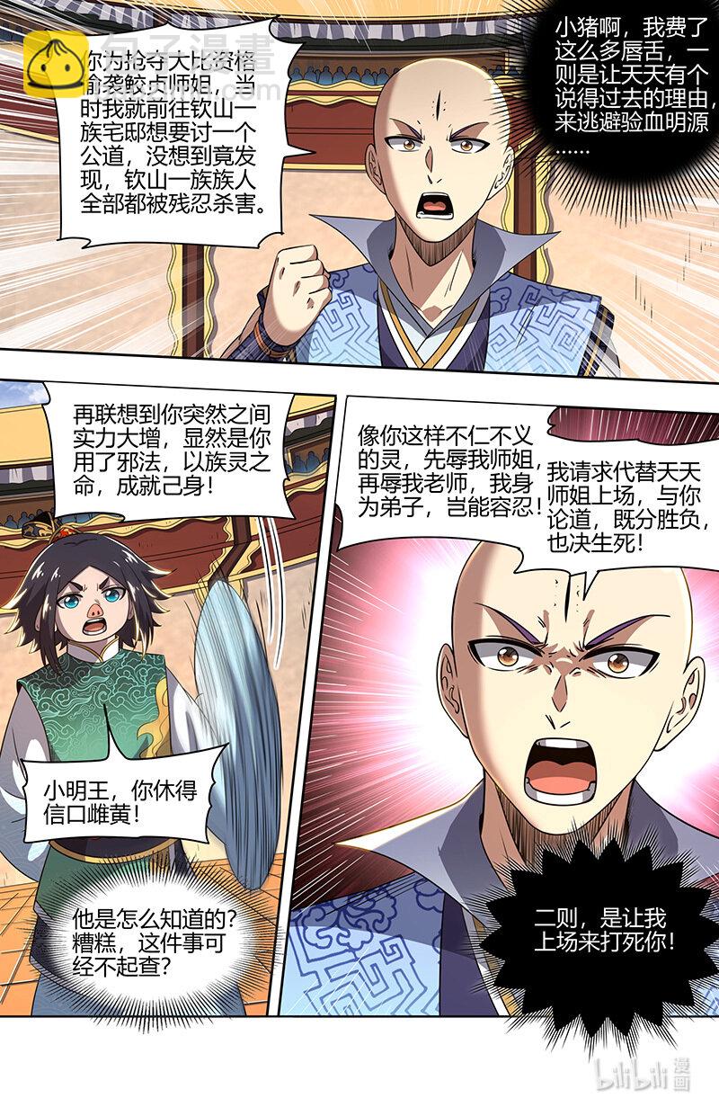 029-75 29大明王篇：来打死你！12