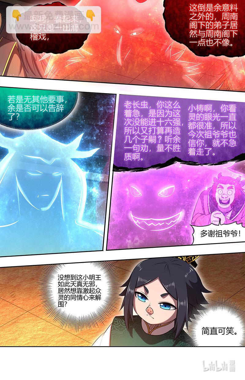 029-75 29大明王篇：来打死你！7