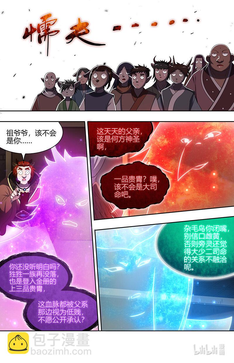 029-75 29大明王篇：来打死你！9