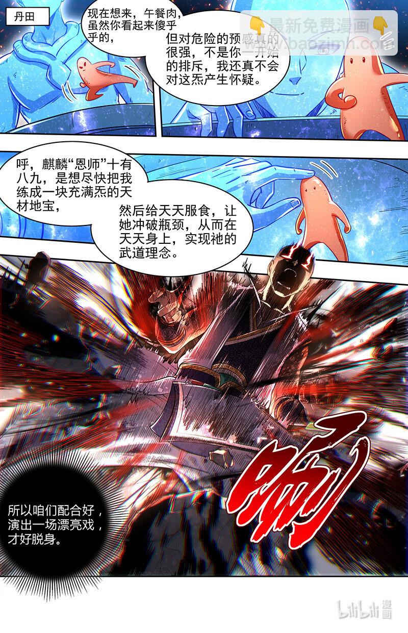 029-76 29大明王篇：我原来是食材10