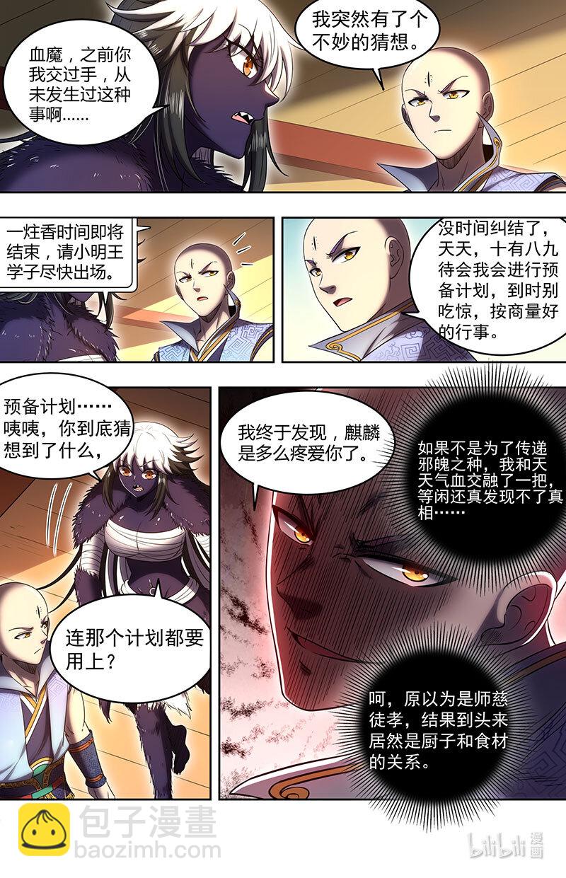 029-76 29大明王篇：我原来是食材7