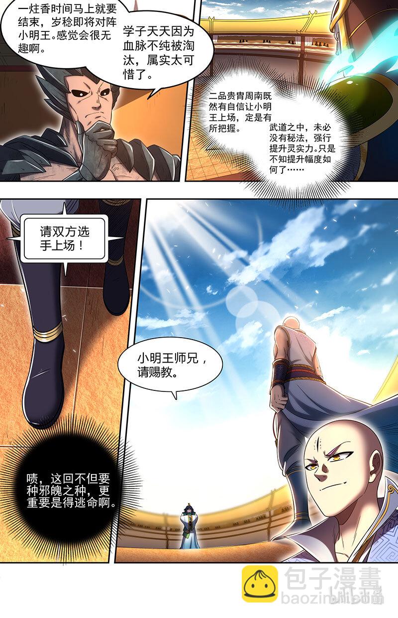 029-76 29大明王篇：我原来是食材8