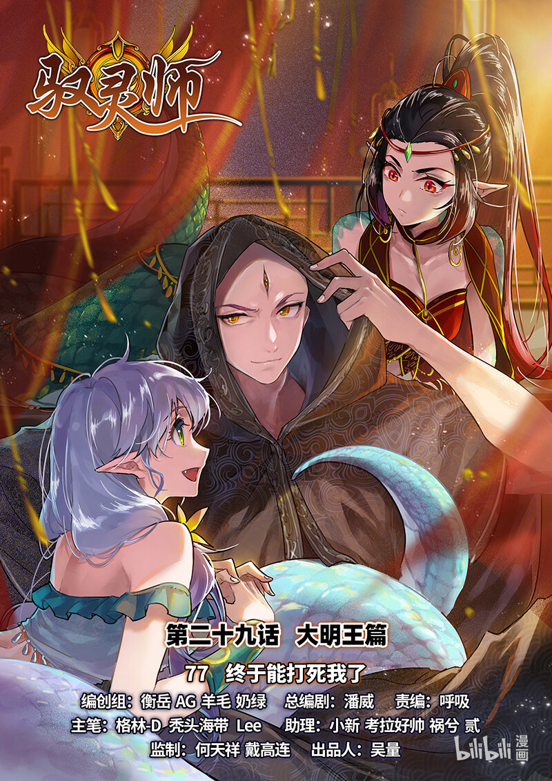 029-77 29大明王篇：终于能打死我了0