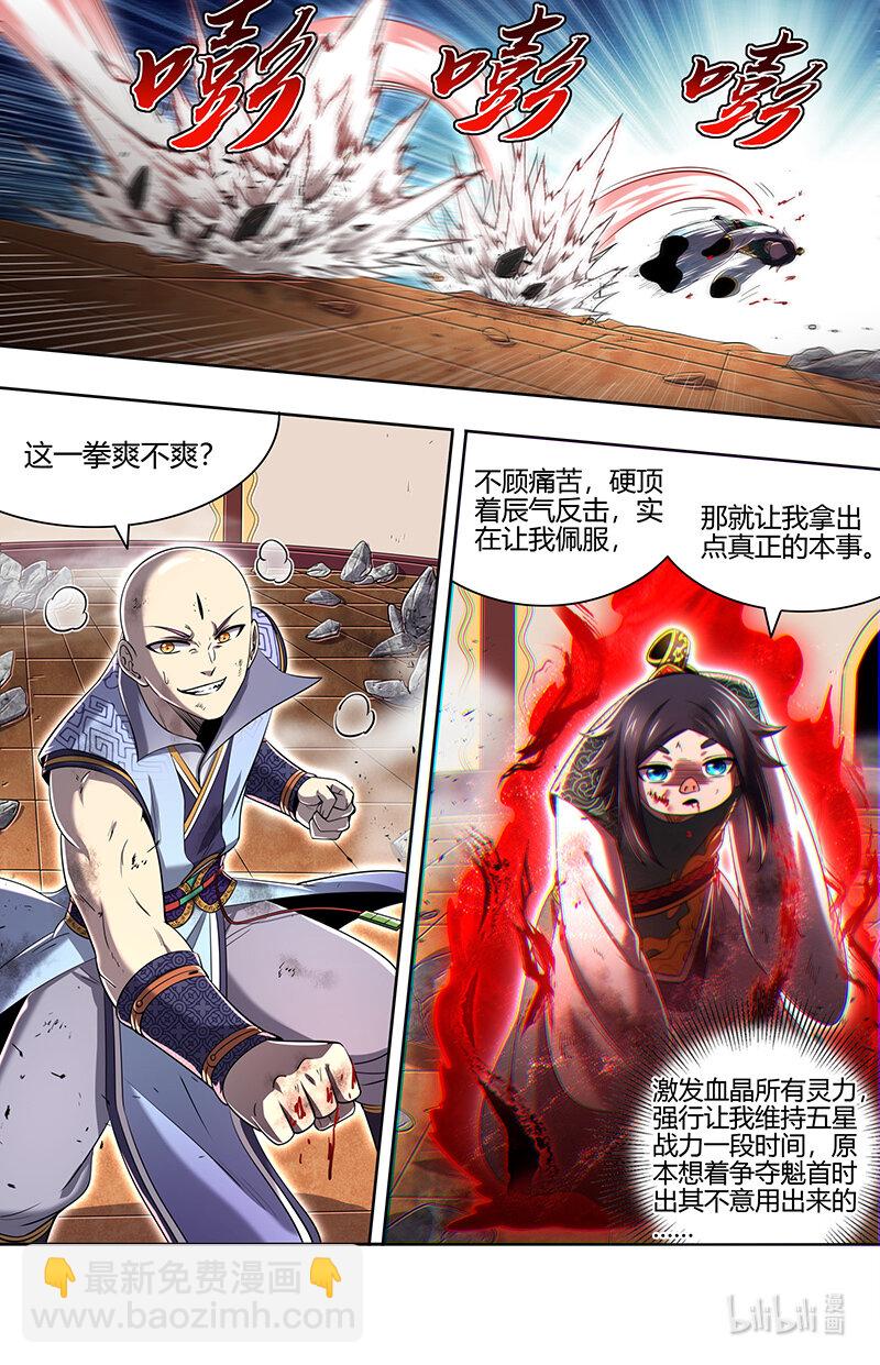 029-77 29大明王篇：终于能打死我了11