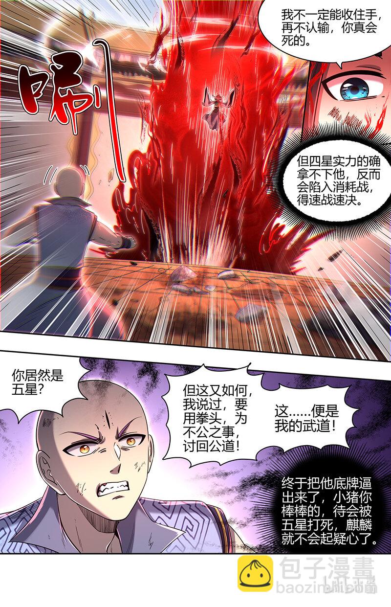 029-77 29大明王篇：终于能打死我了12