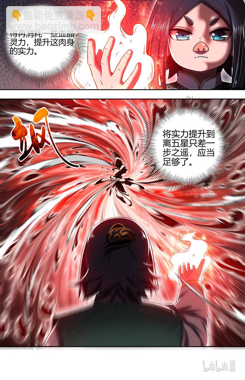 029-77 29大明王篇：终于能打死我了5