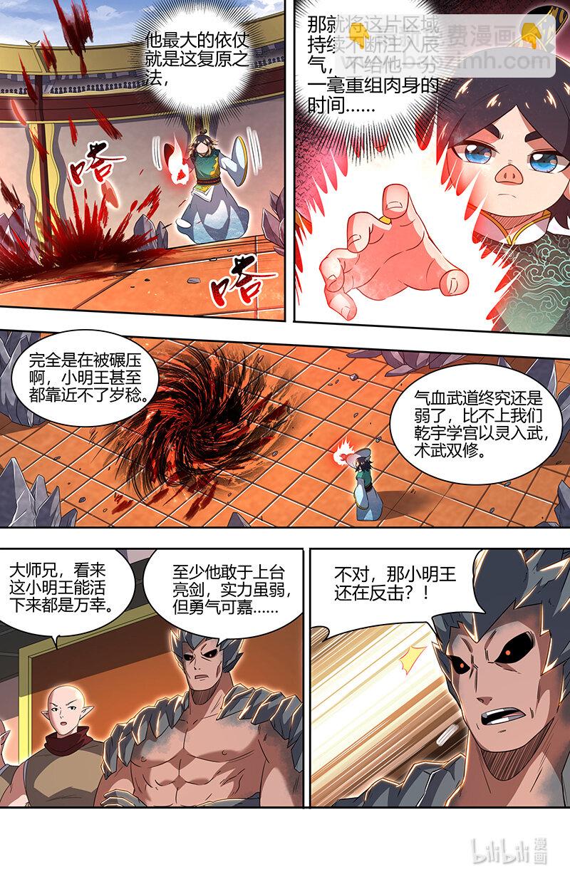 029-77 29大明王篇：终于能打死我了8