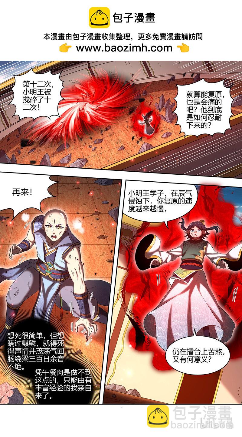 029-78 29大明王篇：天下陨落一豪杰1