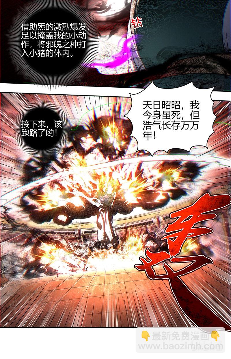 029-78 29大明王篇：天下陨落一豪杰10