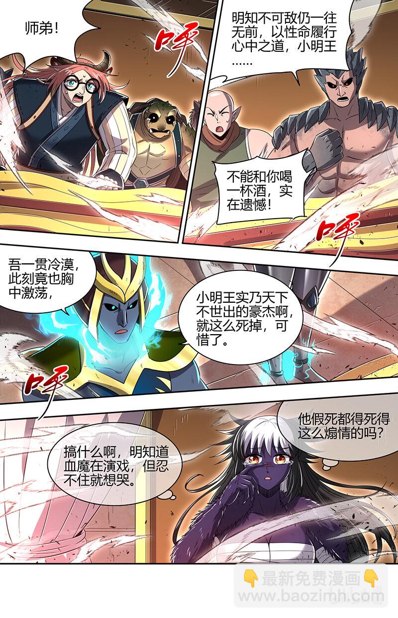 029-78 29大明王篇：天下陨落一豪杰11