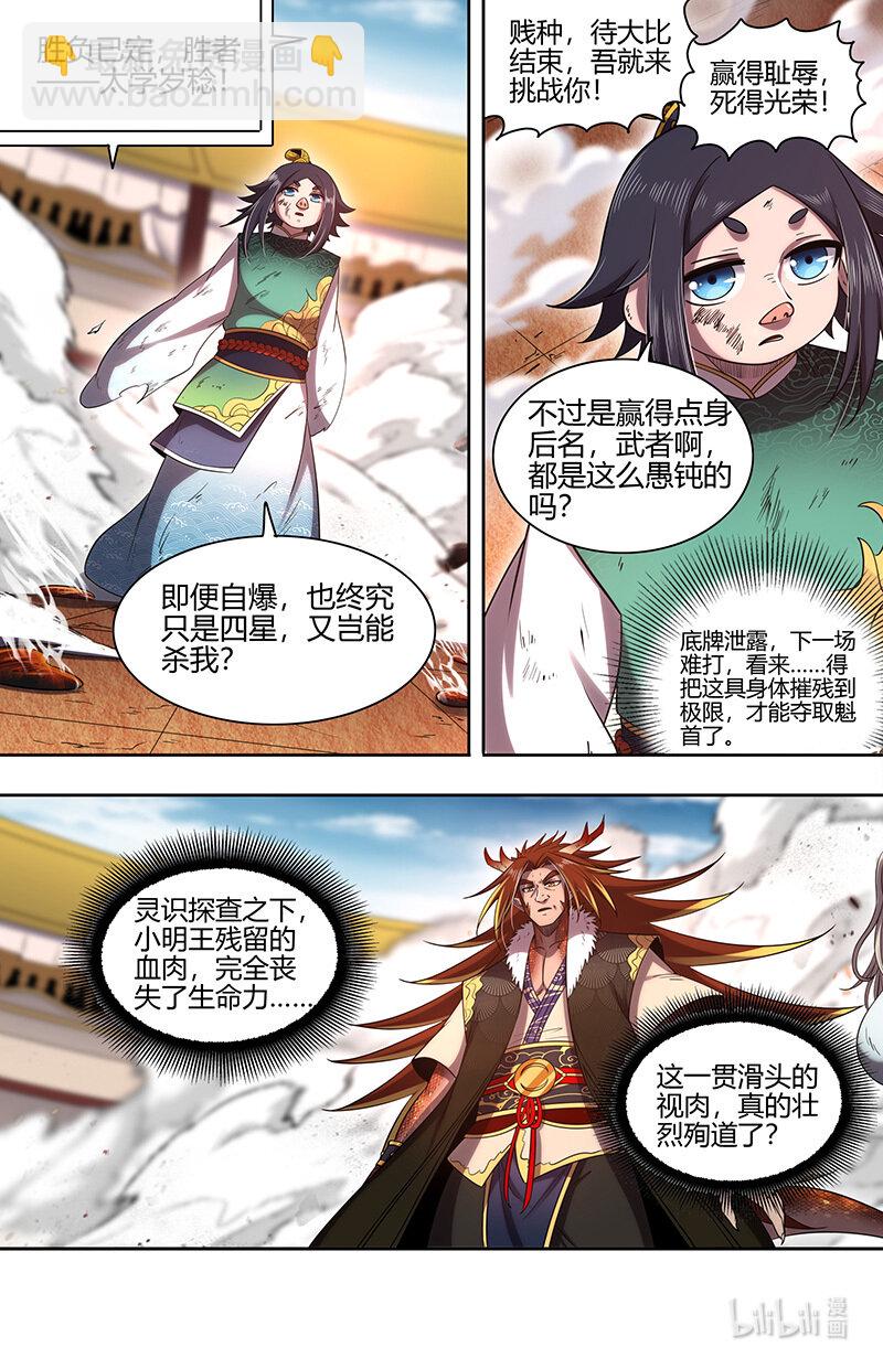 029-78 29大明王篇：天下陨落一豪杰12