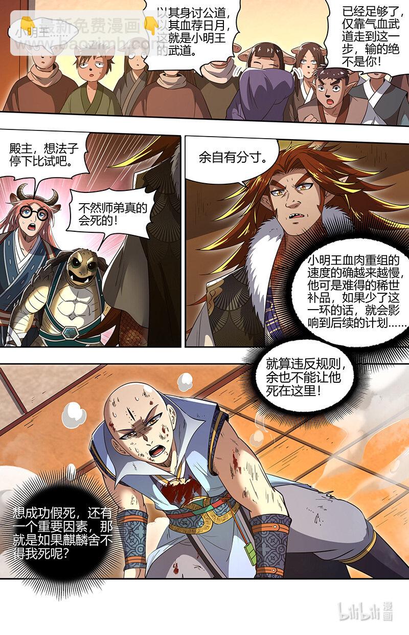 029-78 29大明王篇：天下陨落一豪杰5